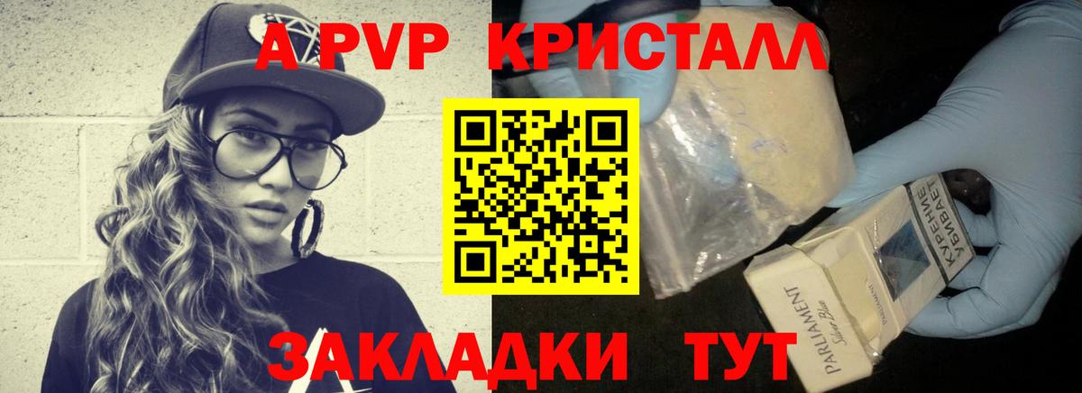 Alfa_PVP кристаллы Курганинск