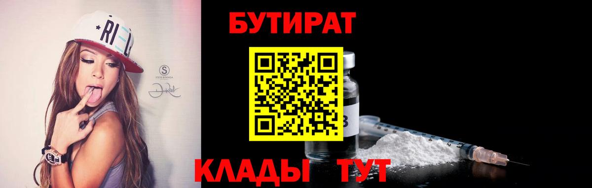 Курганинск  Бутират  Вход с VPN  БУТИРАТ вода 