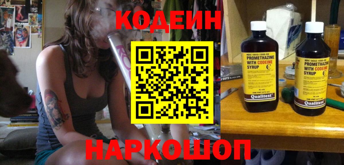 Курганинск  Codein напиток Lean (лин)  Вход с VPN 