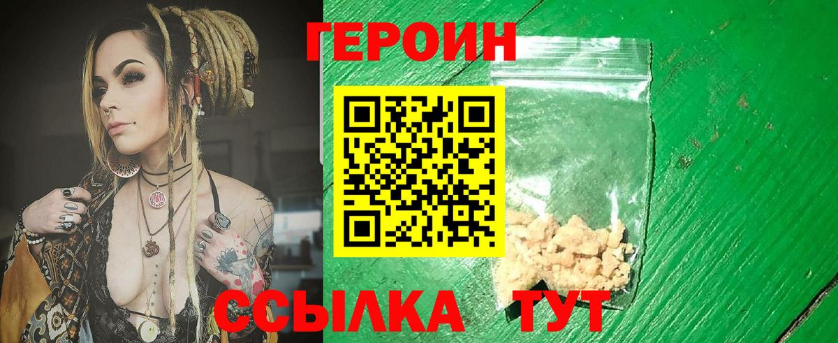 ГЕРОИН герыч Курганинск