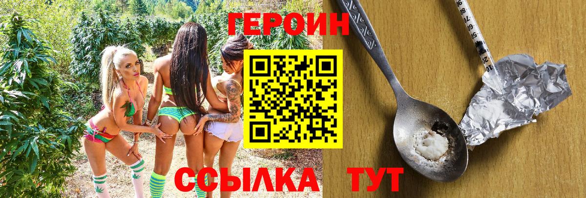 ГЕРОИН Heroin  Вход с VPN  Героин  Курганинск 