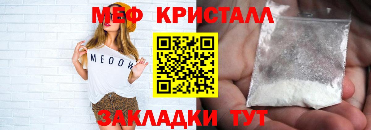 Меф мяу мяу  Курганинск