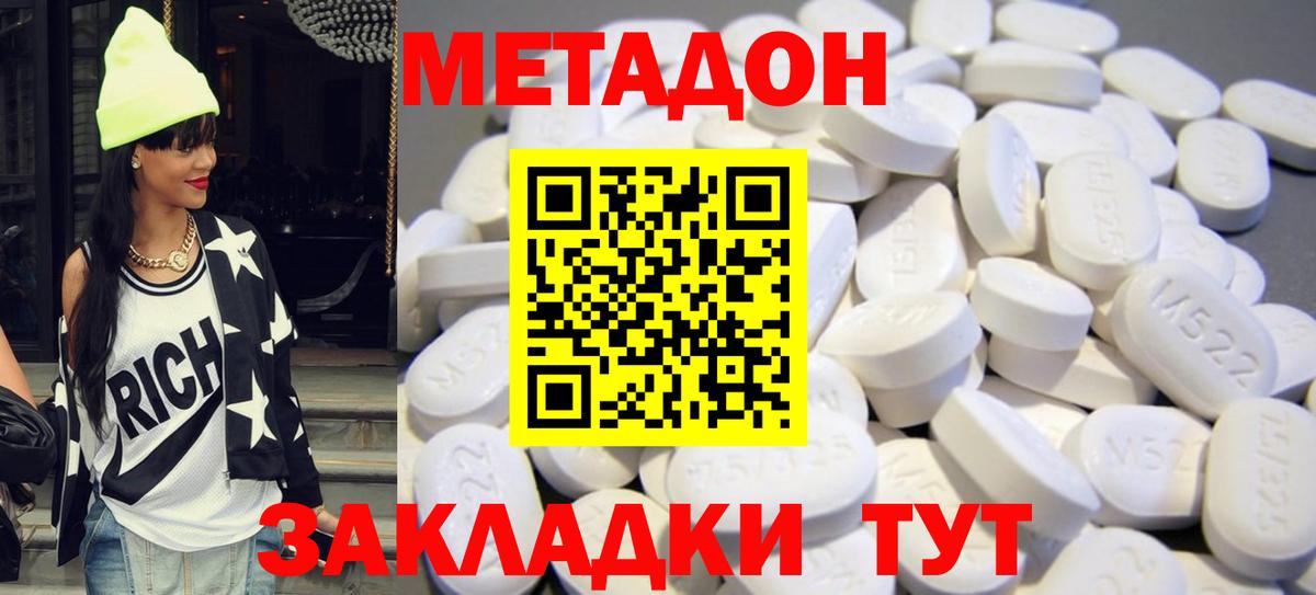 Курганинск  МЕТАДОН кристалл  Вход с VPN  МЕТАДОН methadone 